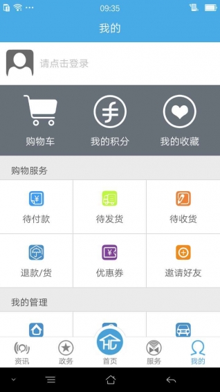 安卓智惠东app