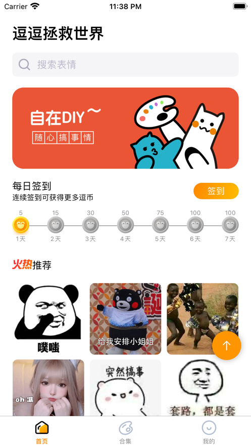 安卓逗逗拯救世界app