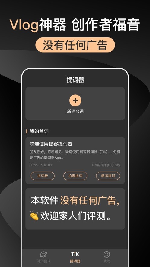 安卓提客提词器软件下载