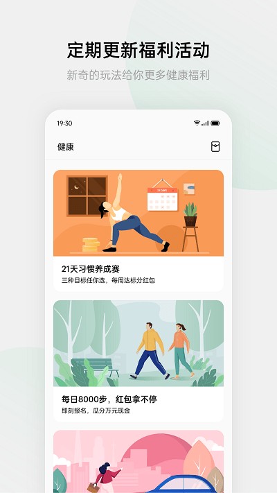 安卓欢太健康app