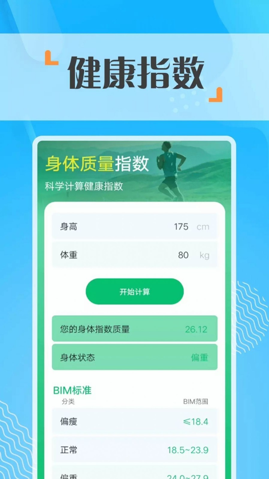 安卓奇点走路app