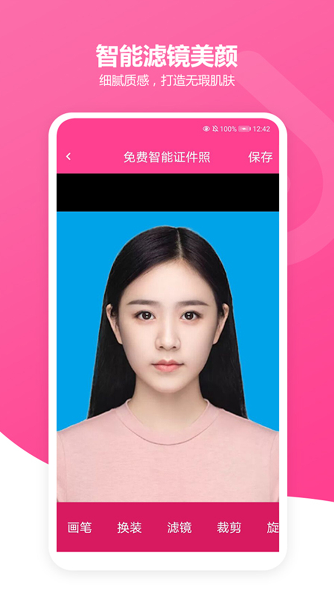 安卓免费智能证件照制作app