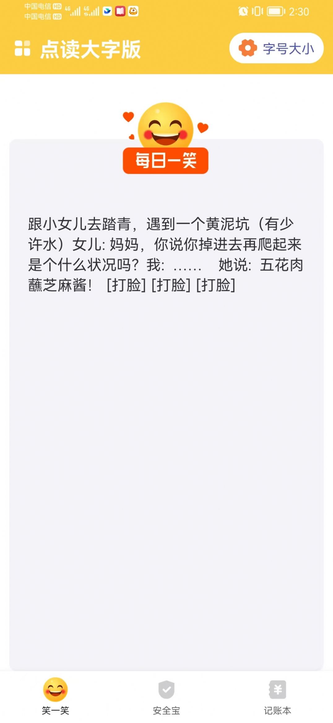 安卓点读大字版app官方版 v1.0.0软件下载