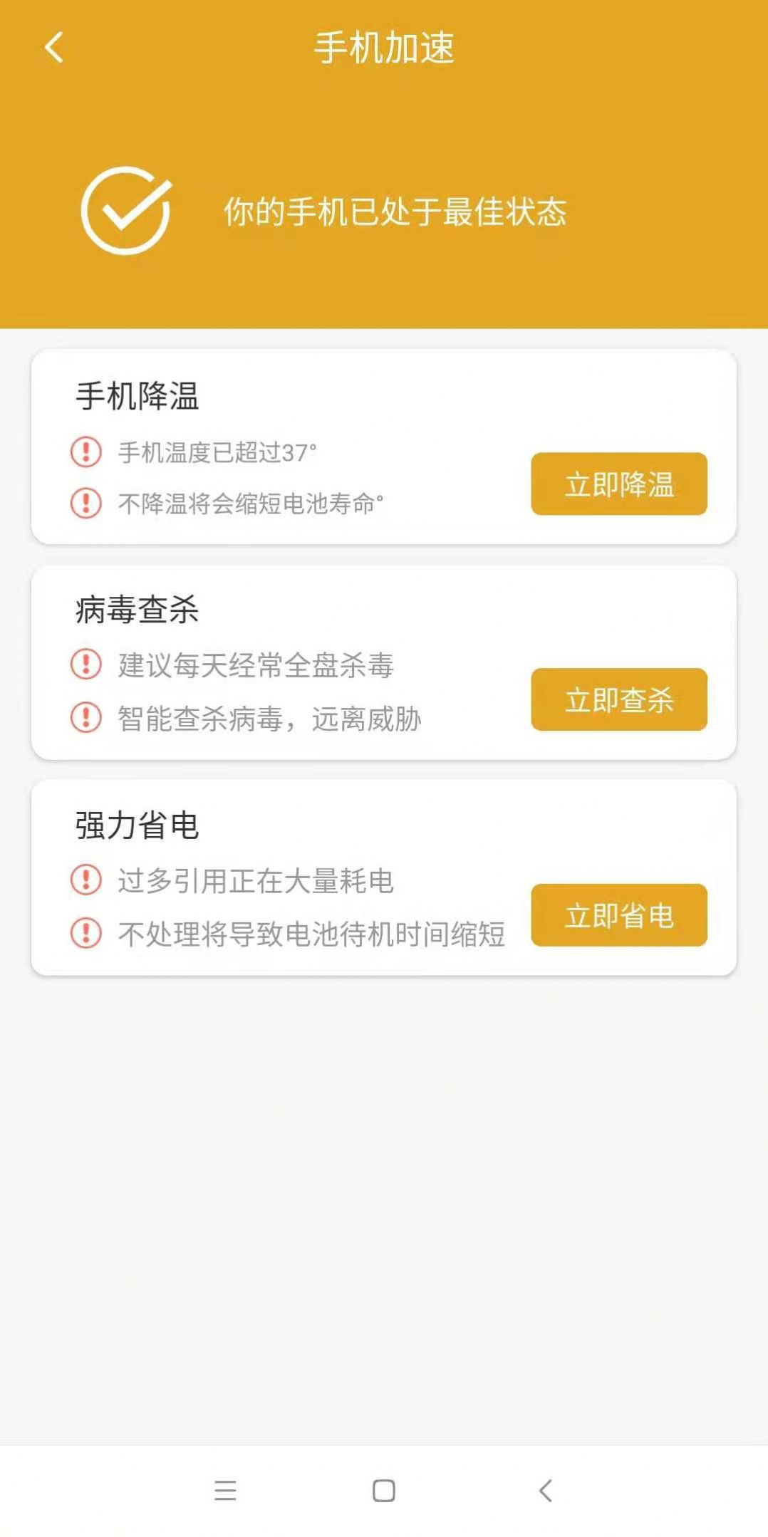 安卓小保优化大师app官方版 v1.0.1软件下载