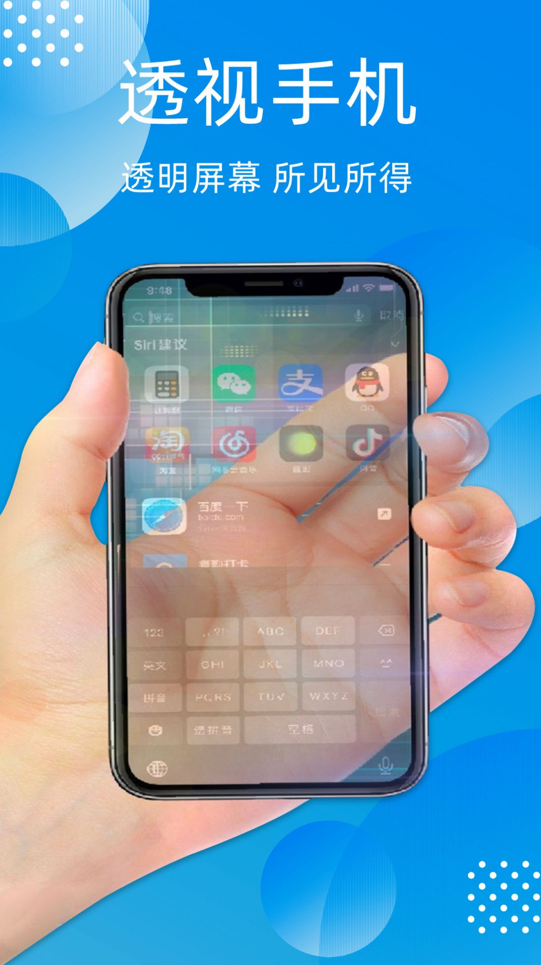安卓万能透明手机app官方版 v1.0.0app