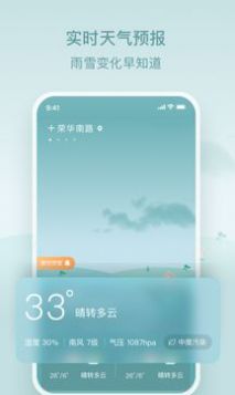 安卓明日天气app官网最新版 v1.0.2app