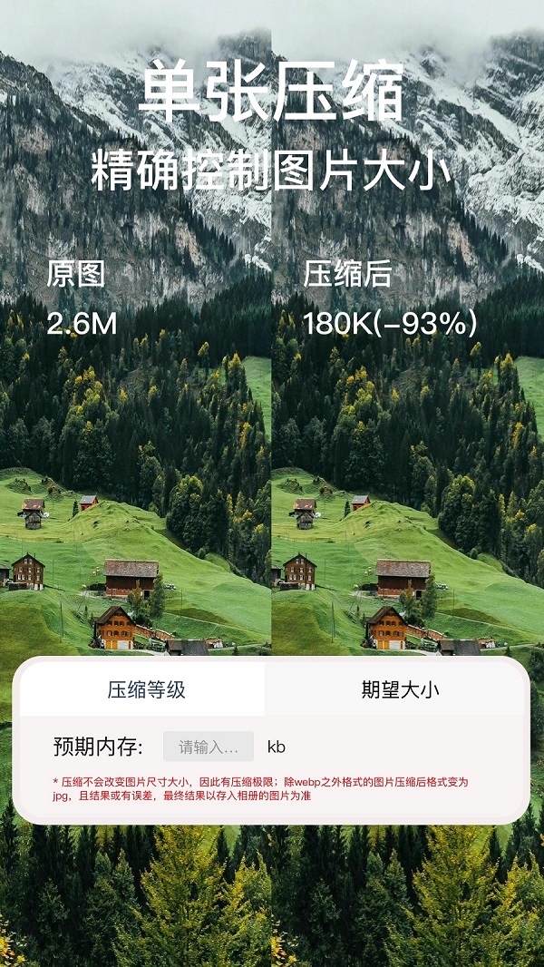 安卓照片图片压缩专家app