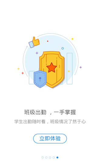 校园驿站教师app下载