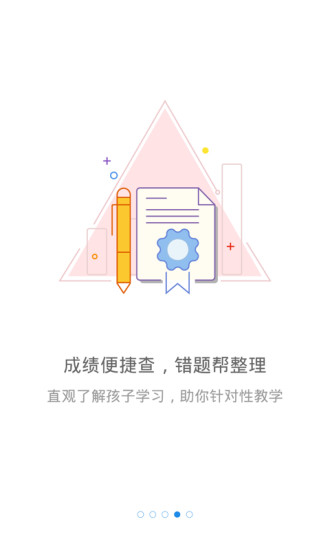 校园驿站教师下载