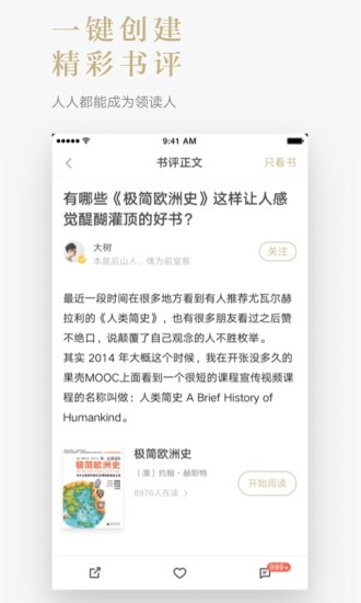 网易蜗牛读书app下载