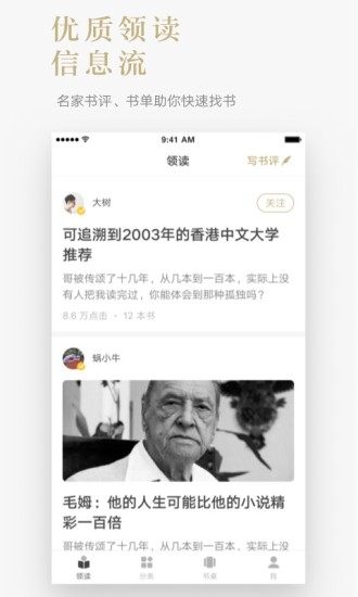 安卓网易蜗牛读书app