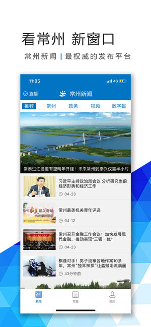 安卓常州新闻app