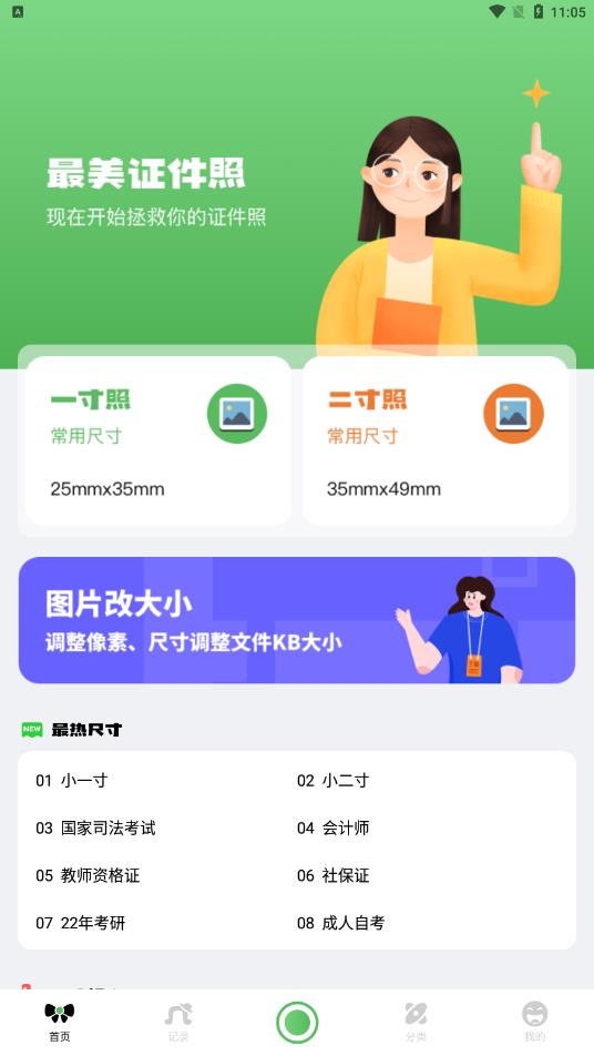 安卓证件照随身拍app