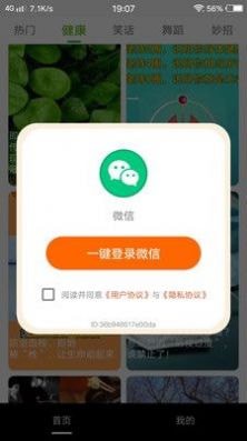 安卓快乐刷刷看app