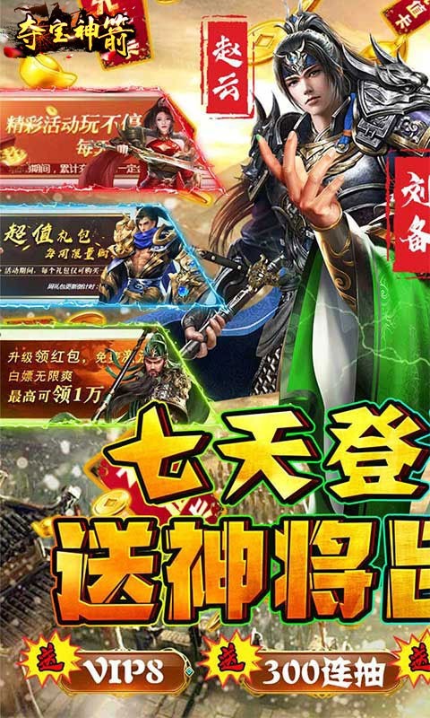 安卓夺宝神箭gm版app