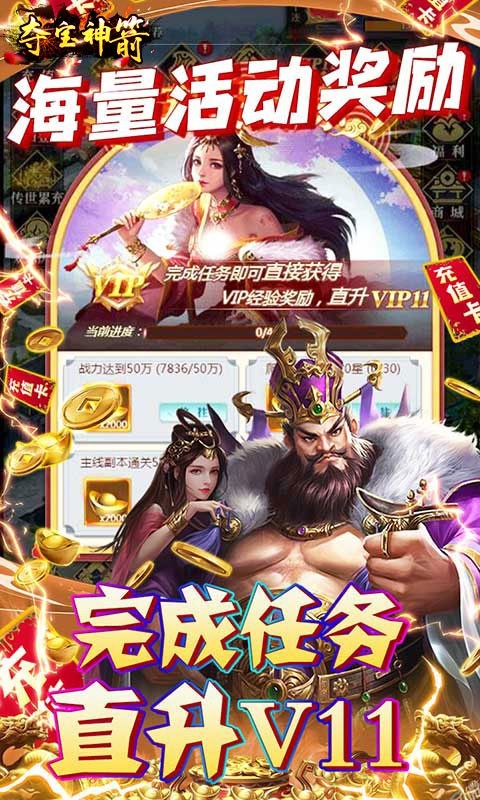 夺宝神箭gm版app下载