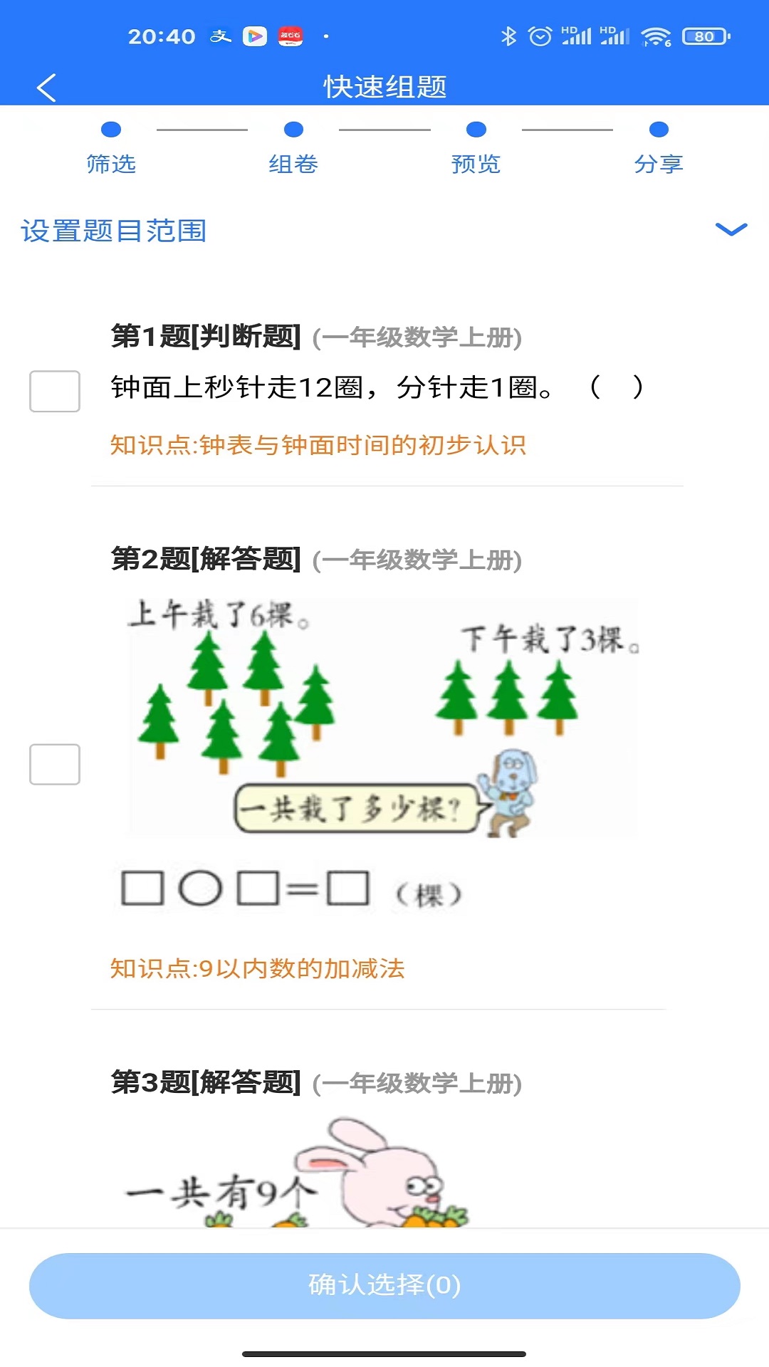 安卓小鹭爱答题软件下载