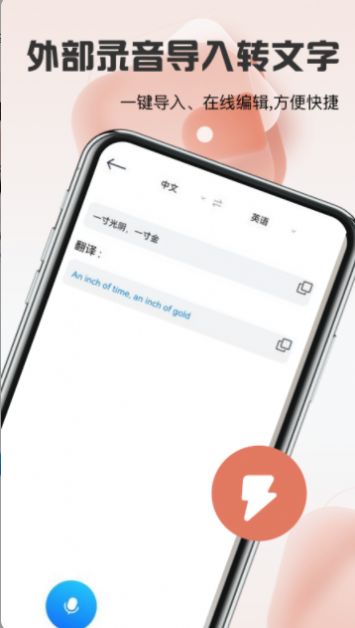 安卓语音转文字神器app