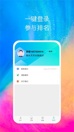 安卓天天乐跑app