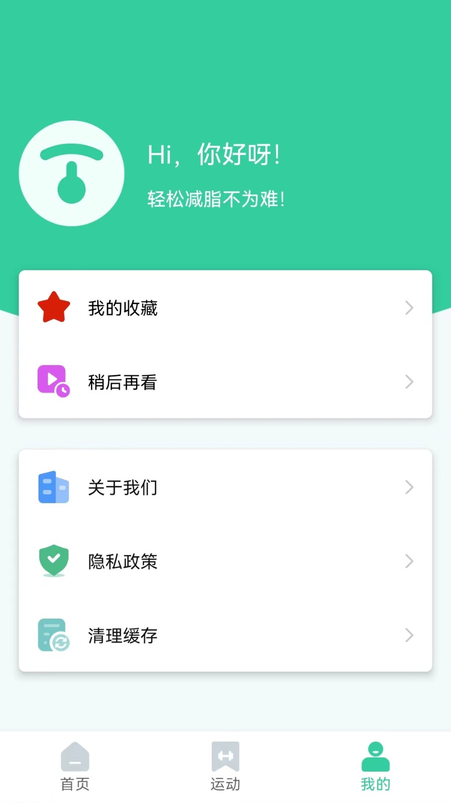 安卓简约辟谷轻断食app