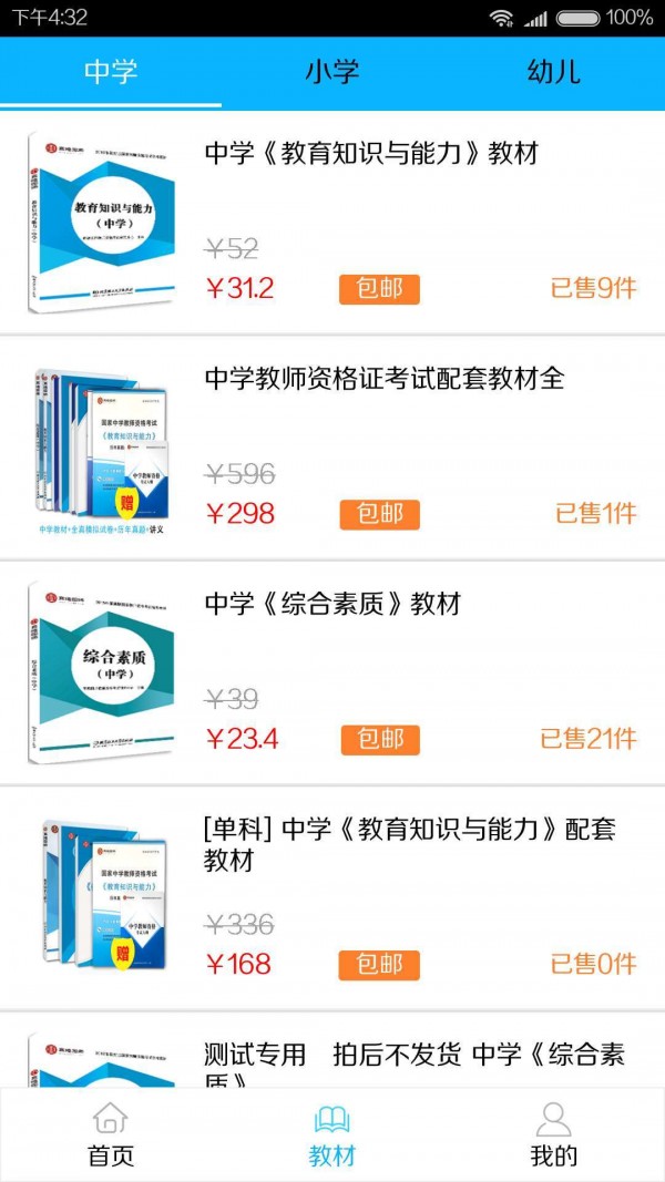 安卓来考教师app