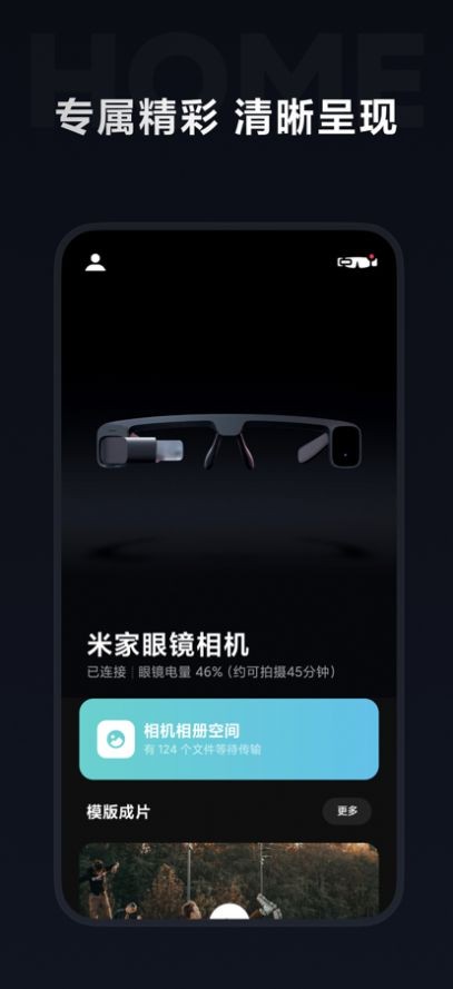 安卓米家眼镜软件下载