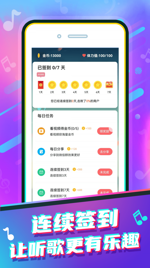 安卓猜歌赚钱花app