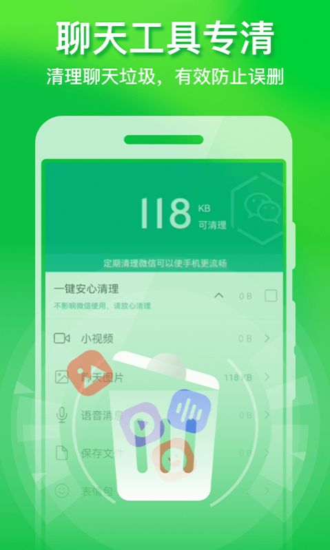 安卓省心清理管家app