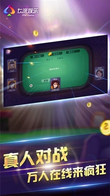 安卓七派棋牌2022app