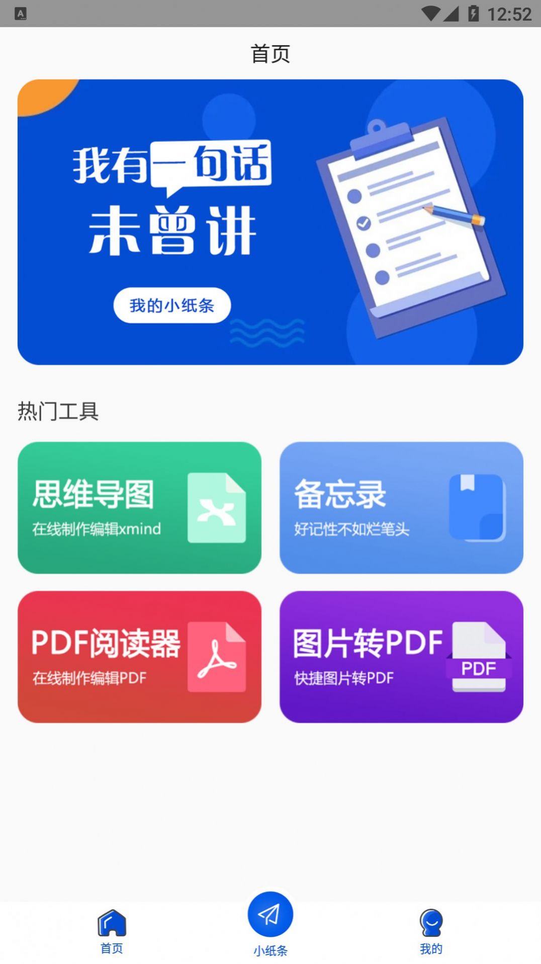 安卓小小纸条备忘app安卓版 v1.0app