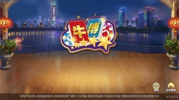 安卓牛博棋牌平台软件下载