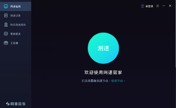 网速管家下载_网速管家(网络测速/诊断/加速)绿色版