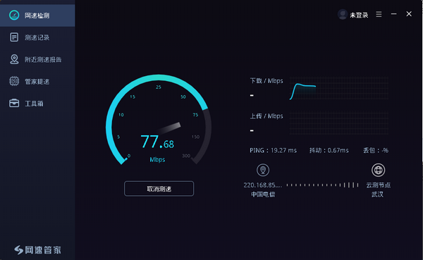 安卓网速管家下载_网速管家(网络测速/诊断/加速)绿色版app