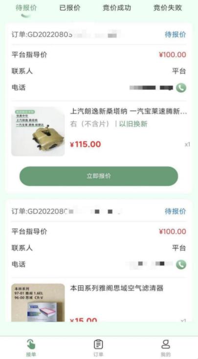 安卓鲶鱼汽配app