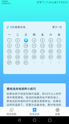 安卓天天一充app