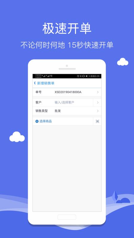 安卓智慧商贸库存管理进销存app