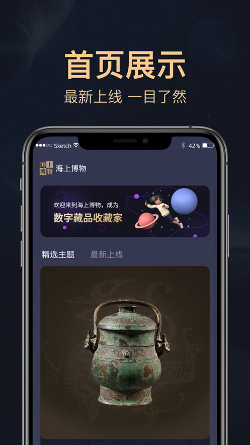 海上博物app