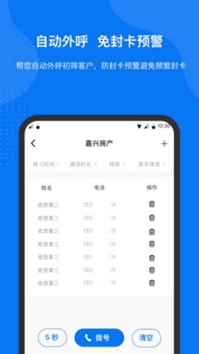 安卓艾逍客crm 最新版app