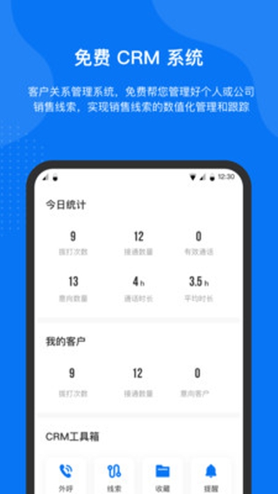 艾逍客crm 最新版下载