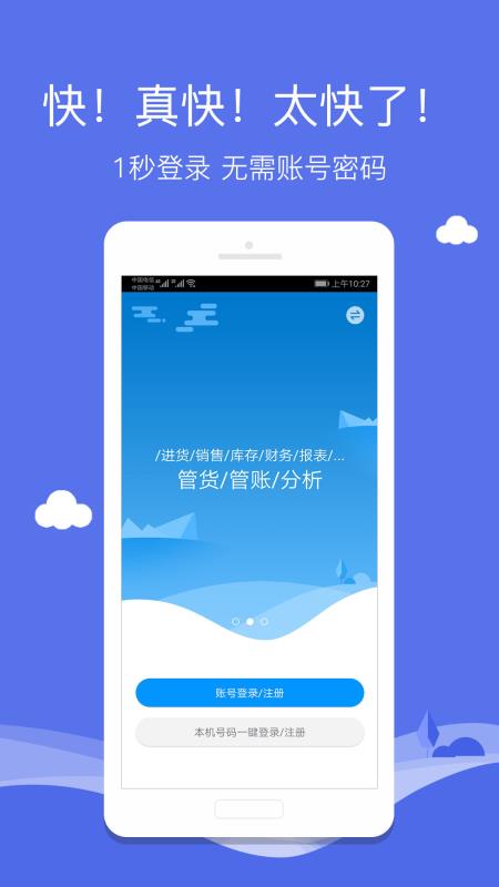 安卓智慧商贸库存管理进销存app