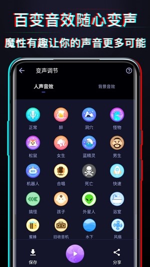 安卓好用变声器app