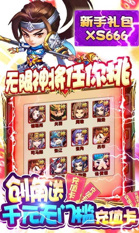 三国战天下gm版app下载