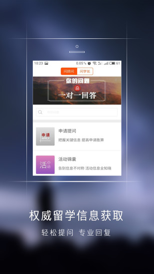 棒呆留学app下载