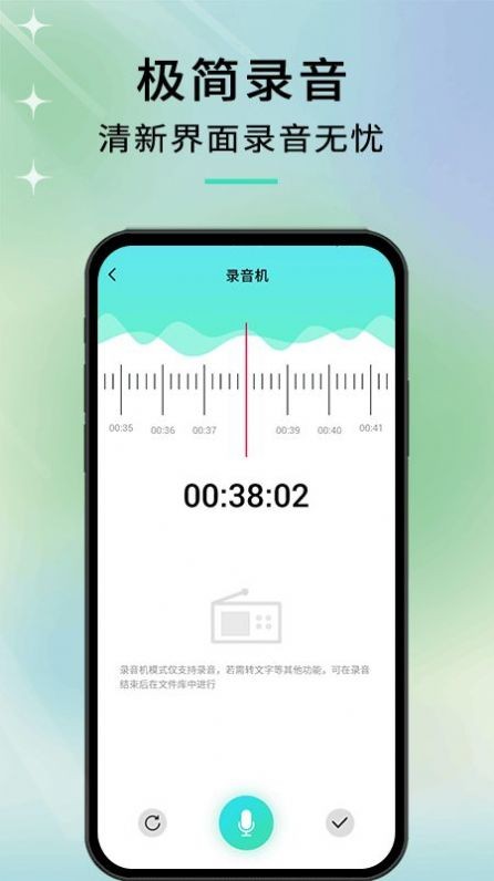 安卓语音转文字高手app