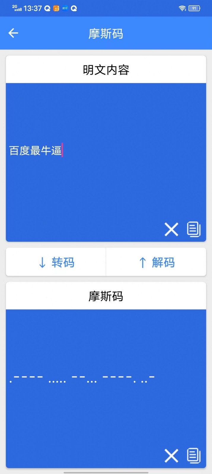 安卓佳杭工具箱app