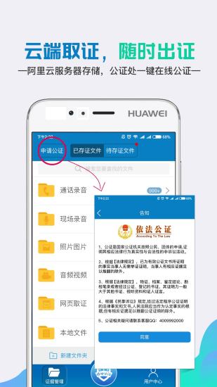 安卓移动公证appapp