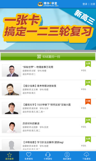 安卓精华e学堂app