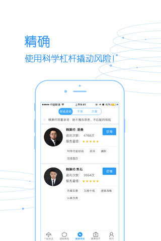 安卓智能保险师app