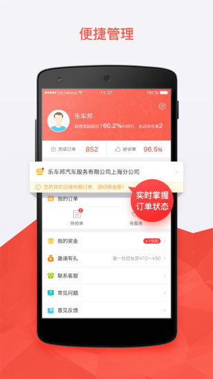 安卓乐车邦 商户版app