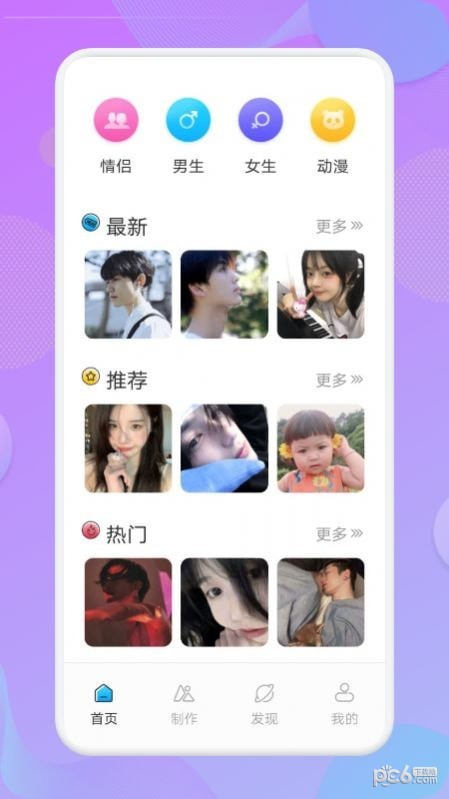 安卓人物头像app